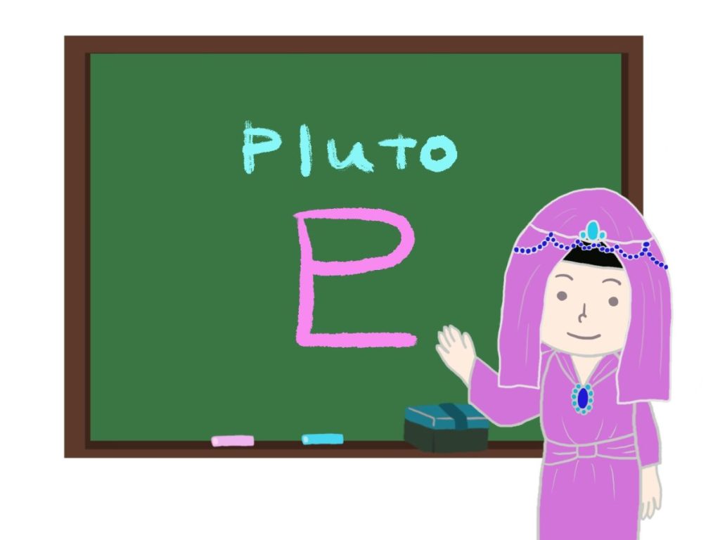 冥王星・PLUTOの惑星記号