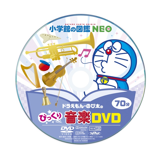 音楽の図鑑DVD