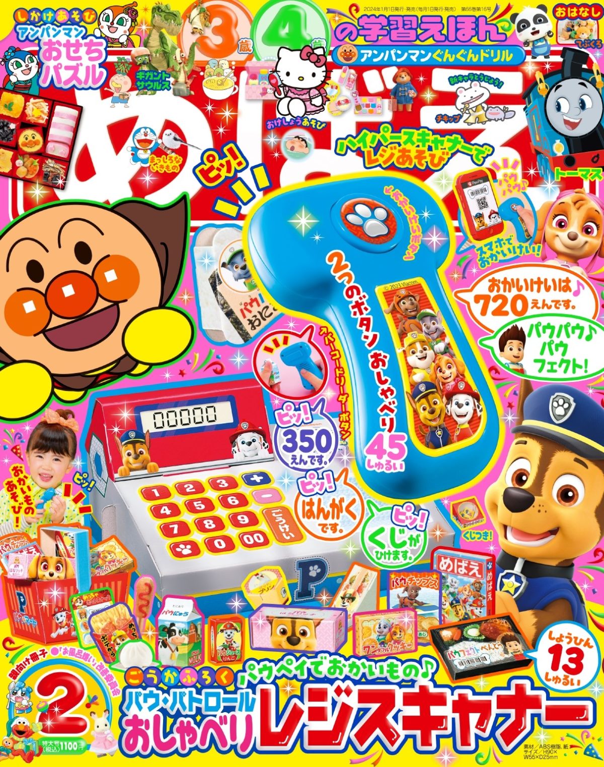 めばえ2月号
