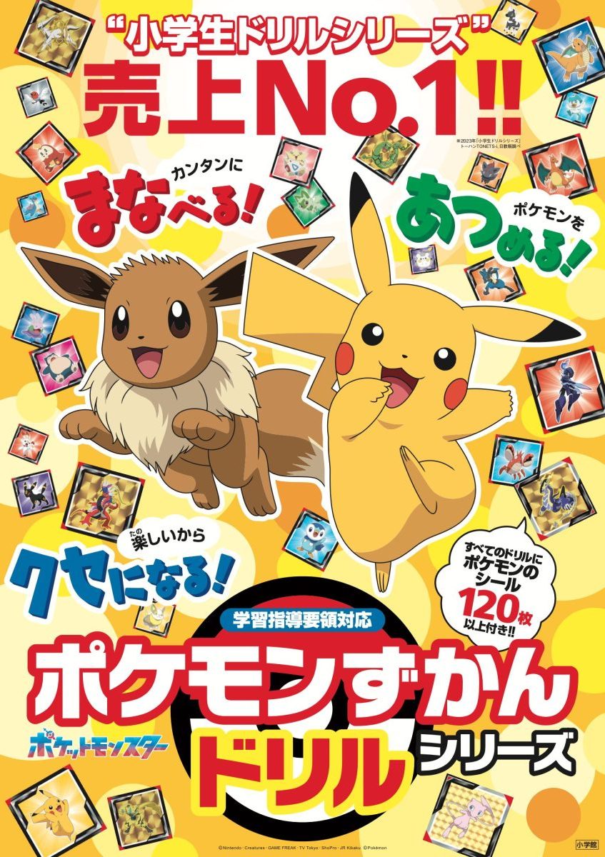 ポケモンシールぜんこくずかん編 2007年 小学館 23ページ350枚くらい ポケモンシールぜんこくずかん編 2007年 小学館 23ページ1500枚