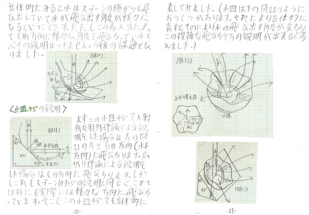 絵を使いながら実験結果を説明(研究レポートより抜粋)