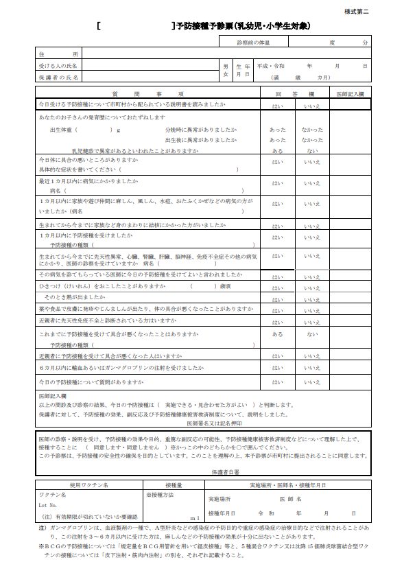 家に届いた問診票を子どもと一緒に見ながら記入しよう（厚生労働省HPより）