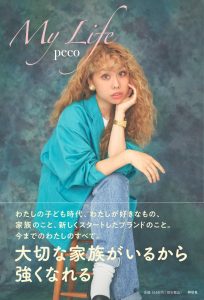 著・peco｜祥伝社｜1,650円（税込）