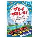 【9/20（金）スタート】二子玉川でプラレール縁日開催！「プラレール」65周年記念イベント「プレイプラレール！～プラレールの縁日が二子玉川にやってくる！～」