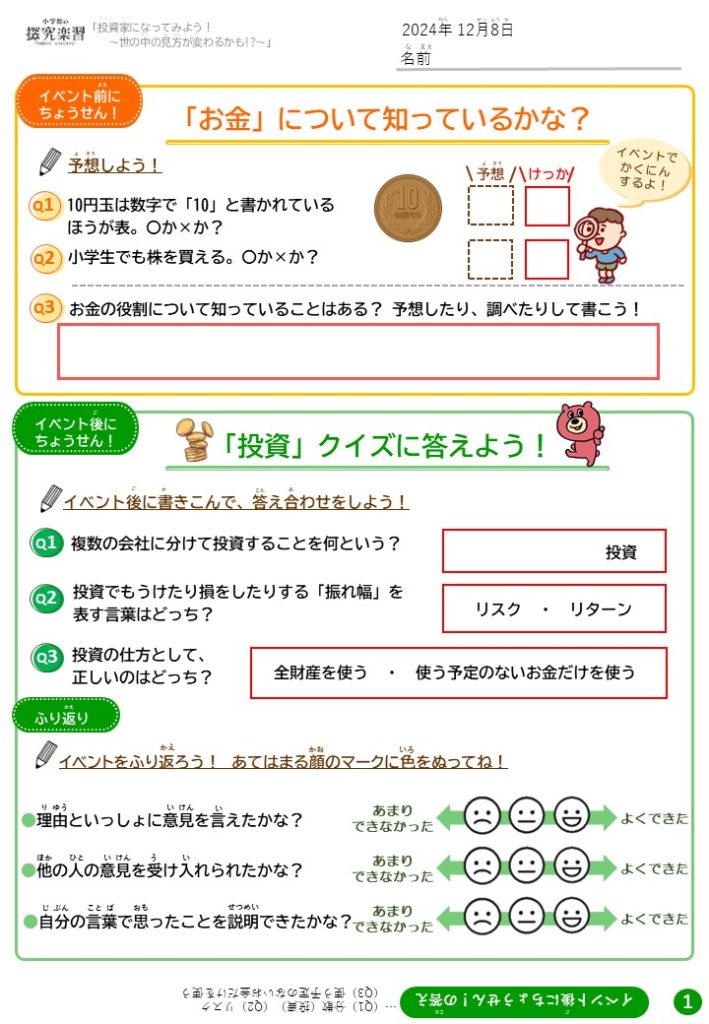 金融について学べるワークシート！　※図版はイメージです。