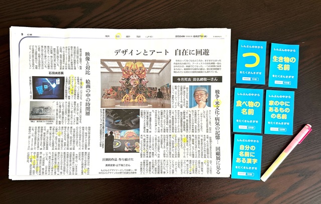 AI時代に求められるのは「競技力」よりも「遊戯力」。新聞を使った
