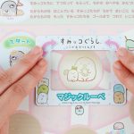 【５名様にプレゼント】絵がういて見える♪ 絵本「すみっコぐらし  マジックルーペではっけん！」が不思議すぎた