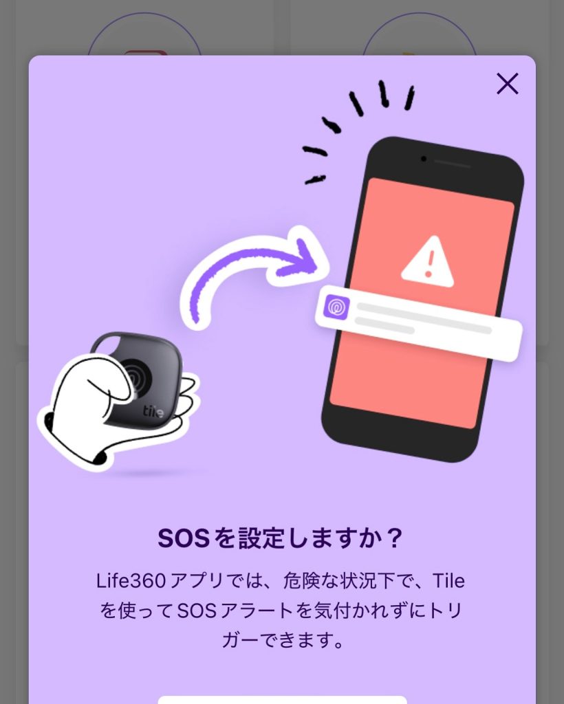 Tile×Life360の最強タッグ。緊急時にSOSを通知できる機能が登場！