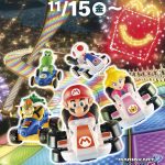 11月15日(金)からのハッピーセットは「マリオカート」10種類のキャラクター＆マンガが初登場！「深海のサバイバル 特別編」