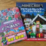 【３名様にプレゼント】ファン垂涎『マインクラフト』のさがして本＆アドベントカレンダー、絶対ほしい！！