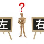 「右翼」「左翼」って何？ 子どもに訊かれたらどう解説しますか。意味から関連語までまとめ【親子で学ぶ現代社会】