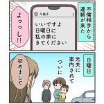 【第5話】ついに離婚へ！不倫相手との直接対決｜この家族でよかった！私たちステップファミリーです