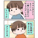 子どもに彼氏をなんて呼ばせる？②｜この家族でよかった！私たちステップファミリーです