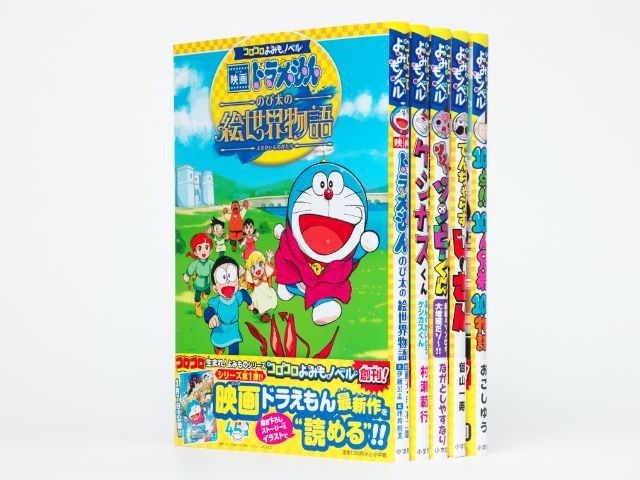 コロコロよみもノベル
