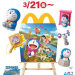 【3月21日(金)からのハッピーセット】最新映画「ドラえもん」のおもちゃが登場！「ほんのハッピーセット」は新作が3冊同時販売
