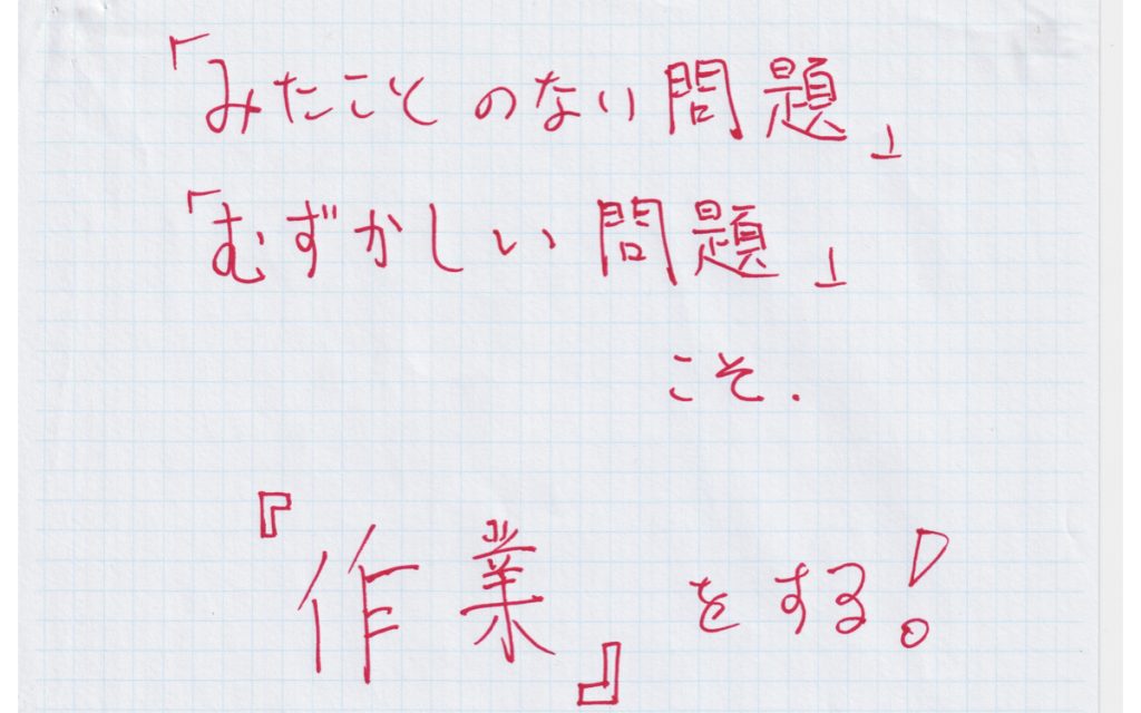 源先生からの提言
