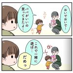 2歳の娘と彼氏との険悪な関係③｜この家族でよかった！ 私たちステップファミリーです