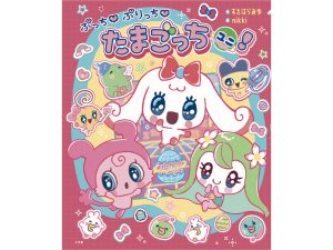 たまごっちユニ！