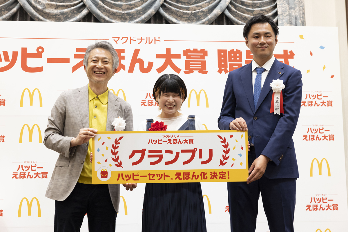 グランプリ作品は“ほんのハッピーセット”に! 「非の打ち所がない」と グランプリ作品は“ほんのハッピーセット”に! 「非の打ち所がない」と