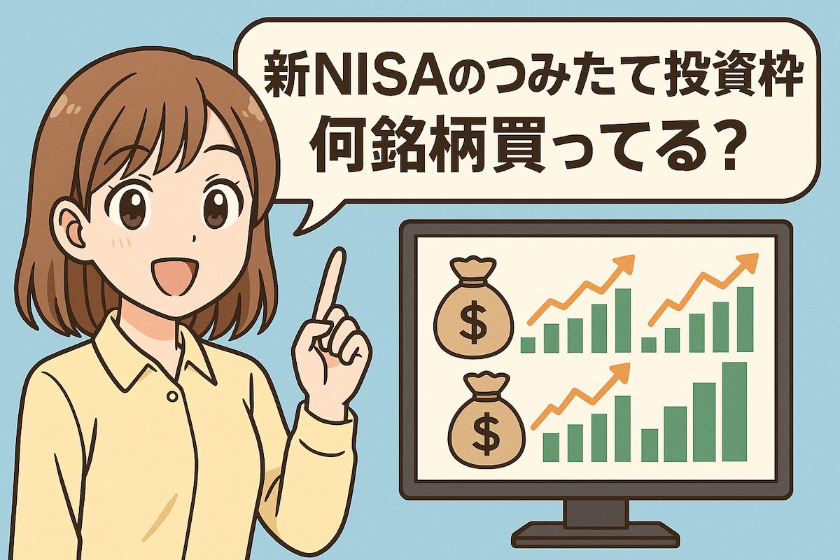 新NISAつみたて投資枠サムネイル