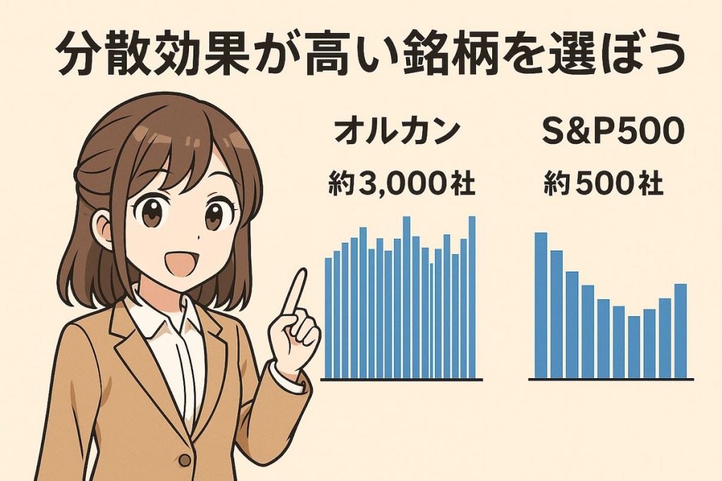 分散効果が高い銘柄選び