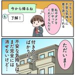 彼氏と連れ子、はじめてのお留守番④｜この家族でよかった！ 私たちステップファミリーです
