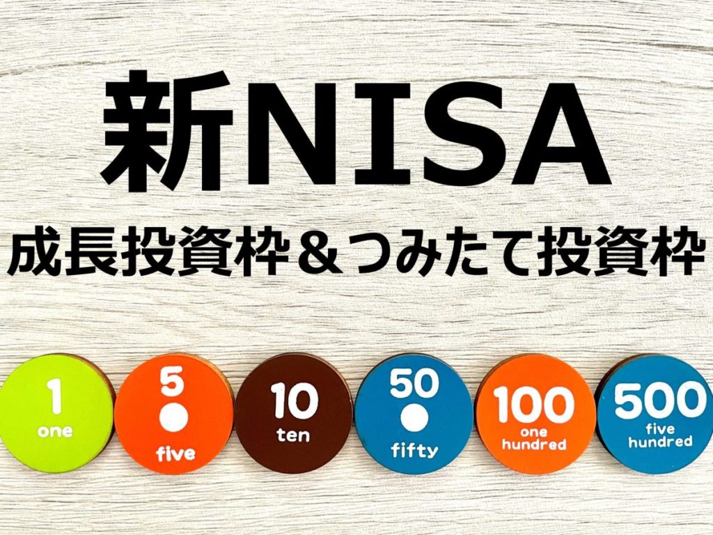 新NISA投資枠イメージ