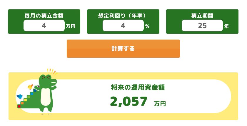 つみたてシミュレーター