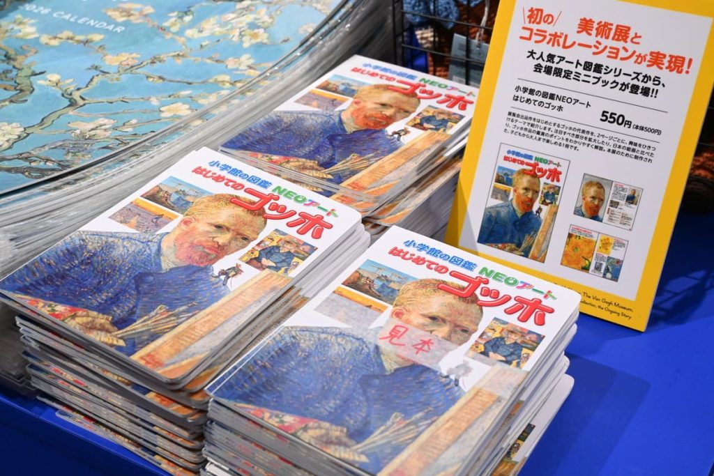 『小学館の図鑑 NEO アート はじめてのゴッホ』550円