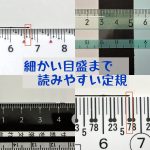 子どもが「定規の目盛りが読みづらい」と言ったら？ 「読みやすい」に特化した定規がオススメ！