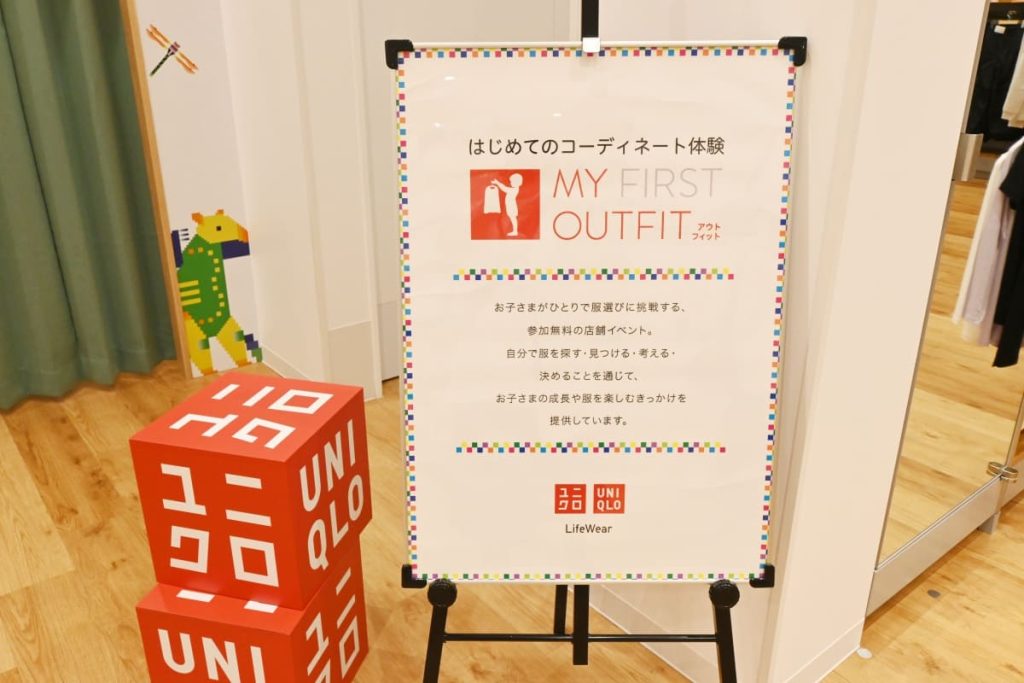 はじめてのコーディネート体験