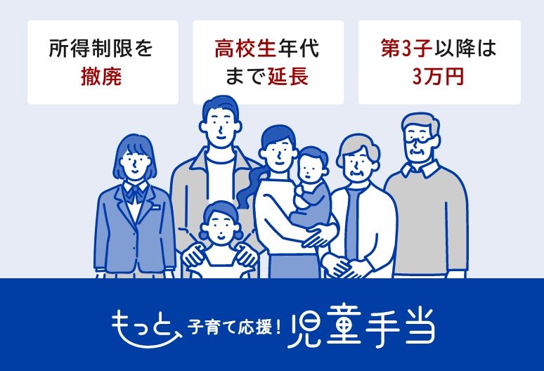 もっと子育て応援!児童手当