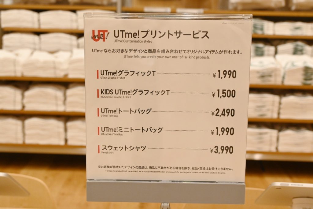 「UTme!グラフィックT」1,990円、「KIDS UTme!グラフィックT」1,500円、「UTme!トートバッグ」2,490円、「UTme!ミニトートバッグ」1,990円、「スウェットシャツ」3,990円（いずれも税込み）