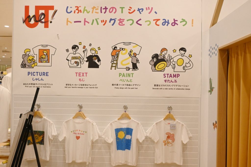 ユニクロの「UTme!」