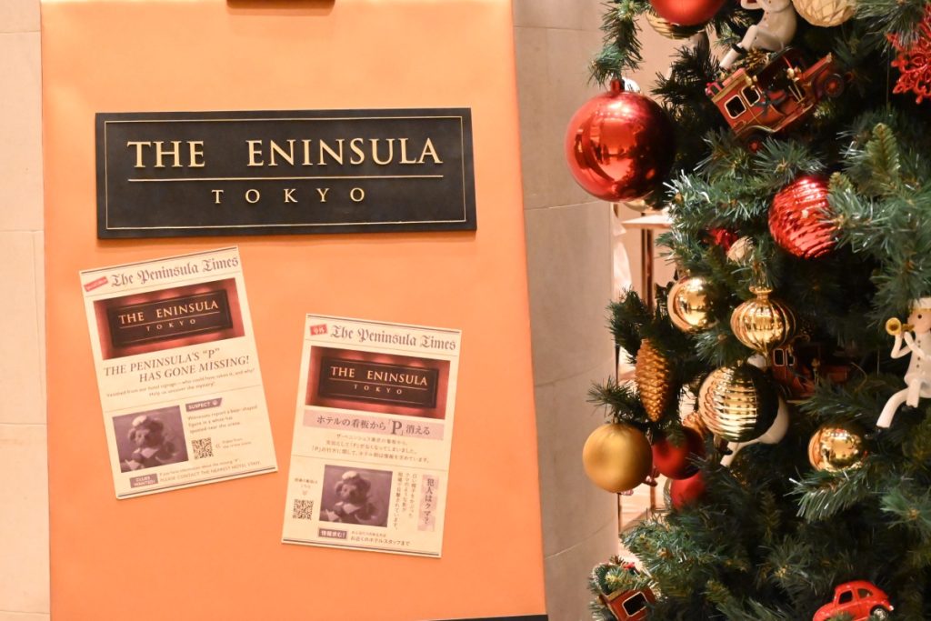 「ザ・ペニンシュラ東京 おもちゃ病院」の隣には気になる看板が…