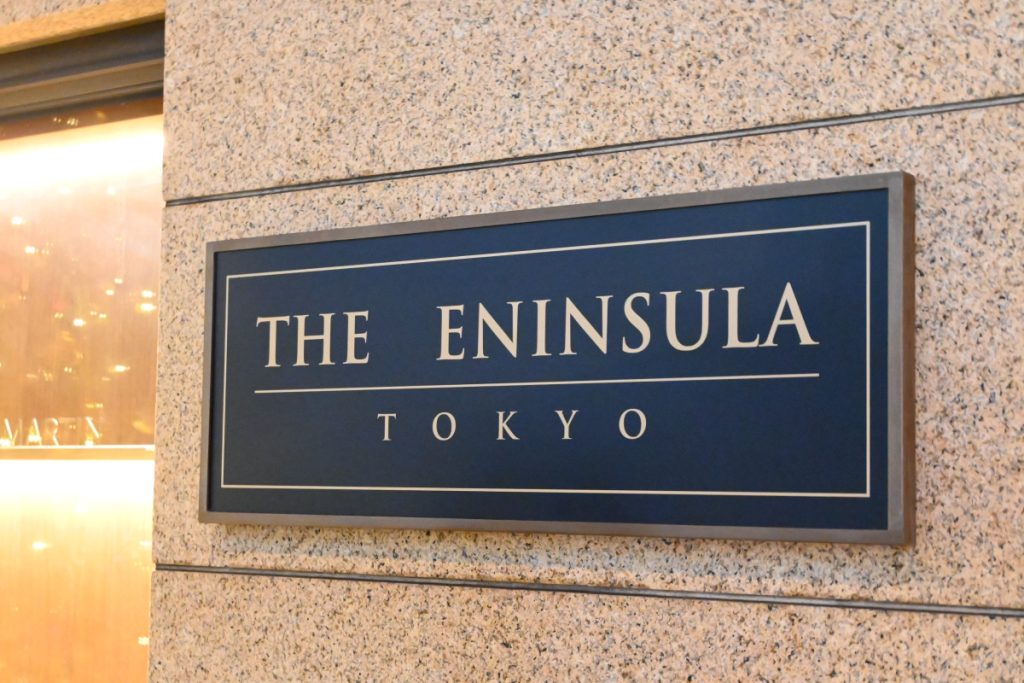 実際、ホテル入り口のサインボードからも「P」が消えています