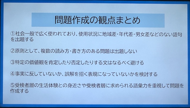 問題作成の5つの観点