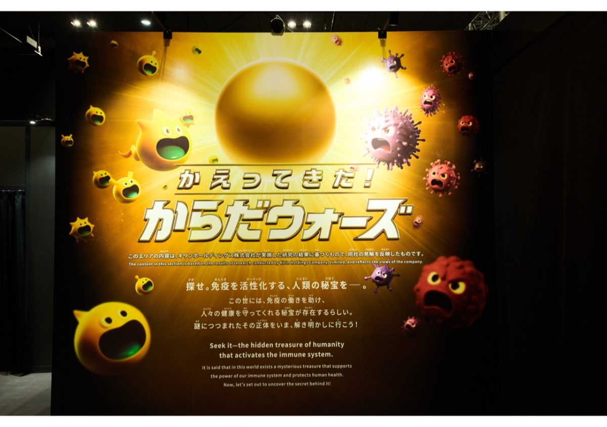 入場無料】感染症と免疫について遊びながら学べる展示！ 体内没入型