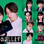 『国宝』とのギャップがすごい！ 吉沢亮主演『ババンババンバンバンパイア』からMrs. GREEN APPLE大森元貴×timeleszの菊池風磨がW主演作まで年末年始に必見の映画4選