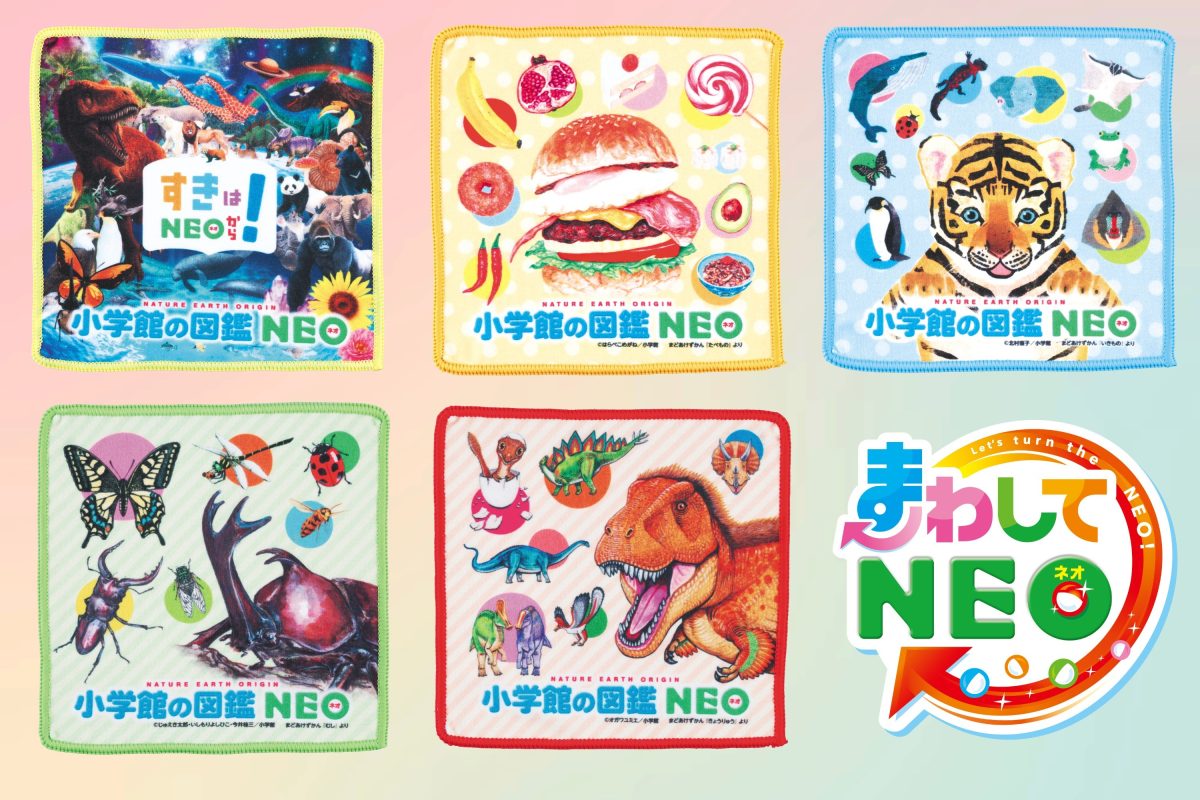 マシーンを回して限定ハンカチタオルをゲットしよう！小学館の図鑑NEO