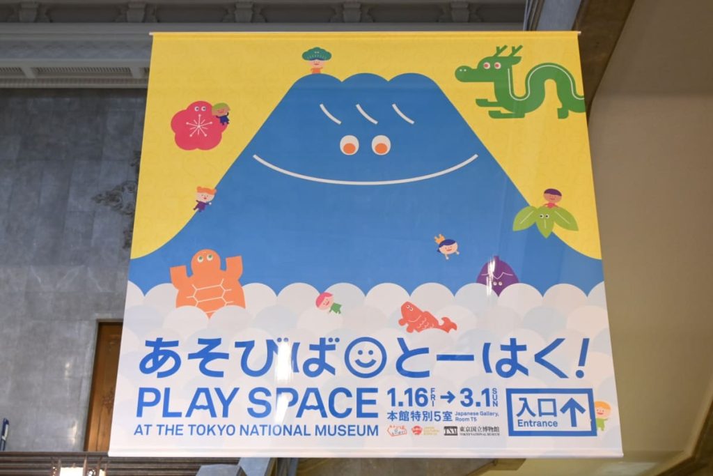 あそびば☺とーはく!入口