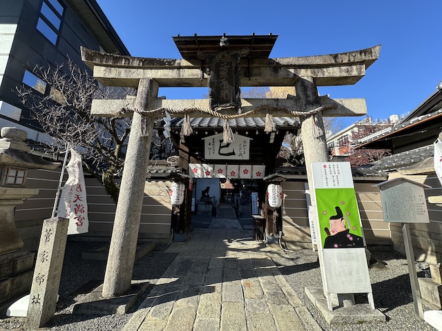 菅原院神社の鳥居