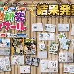 応募数3393件の中から受賞者が決定！「2025 自由研究コンクール」結果発表！《小学館の図鑑NEO×HugKum》