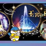 【ペアで5組様にプレゼント】「御殿場高原 時之栖」3施設共通チケット！ 春のおでかけで「動く・観る・感じる」体験を
