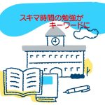 テスト前の強い味方！ 単語帳より大きくノートより小柄な「スキマ時間の勉強」用アイテム 【STUDYCA／Kept】