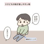 保育園の子どもの服、これは避けて！ 服装のポイント4選を保育士が伝授【現役保育士かあさんの子育てノート】