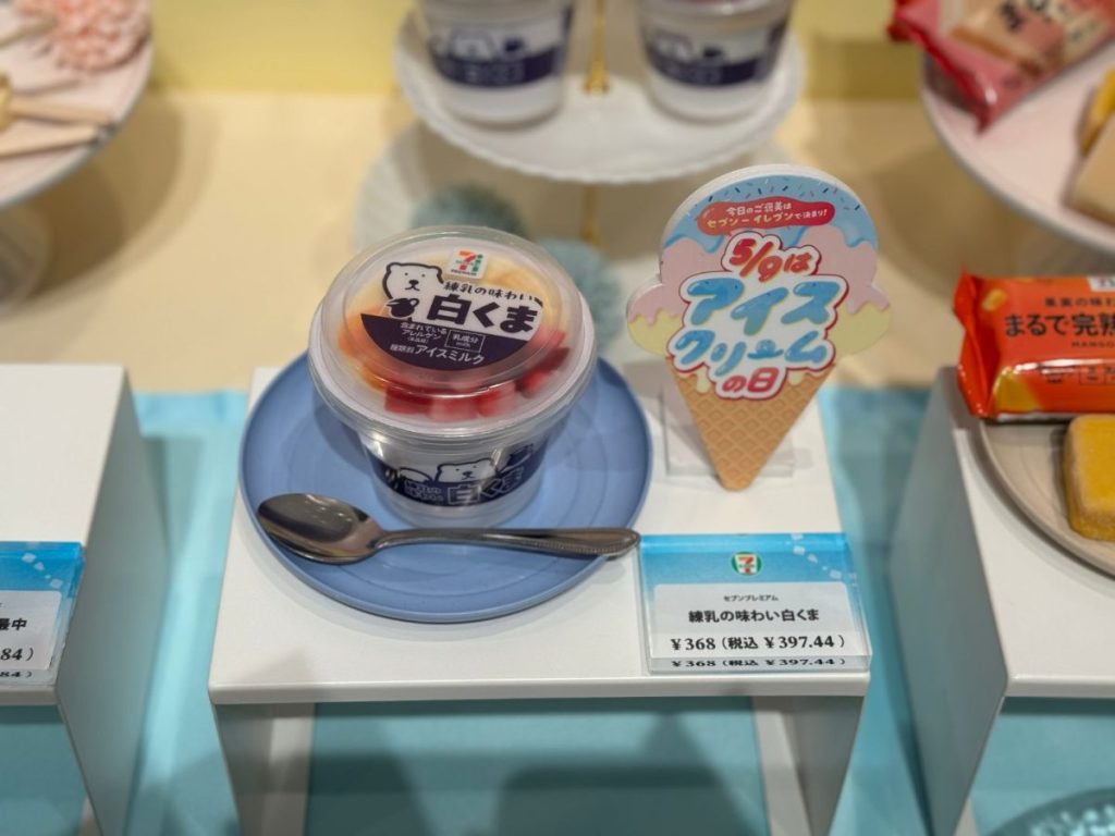 「セブンプレミアム 練乳の味わい白くま」