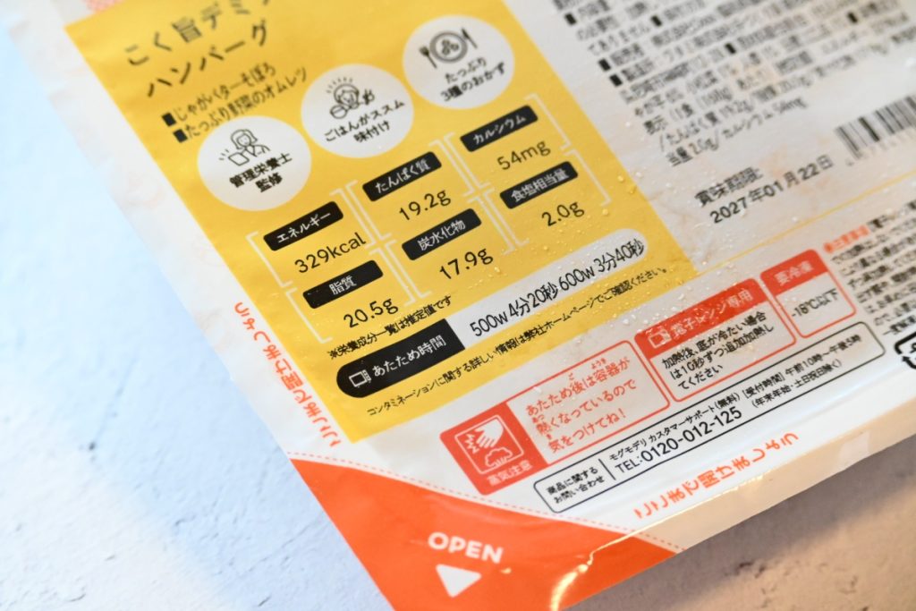 「子ども自身が温める」ことも想定して作られているモグモデリ。パッケージにも注目