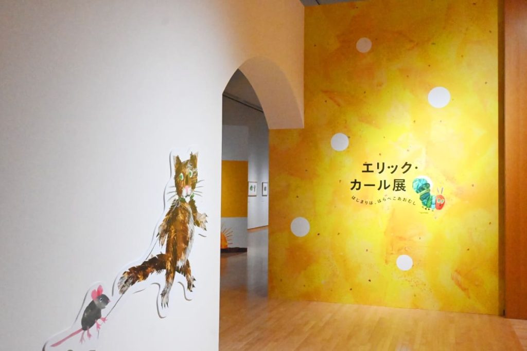 「エリック・カール展 はじまりは、はらぺこあおむし」入口