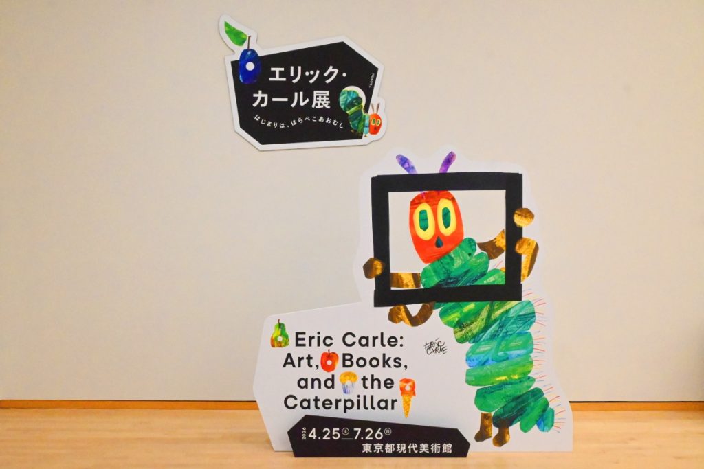 2026年7月26日（日）まで開催中！「エリック・カール展 はじまりは、はらぺこあおむし」